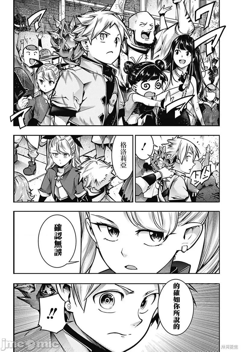 终末的后宫奇想曲 终末的后宫 玄幻版第54话.zip 第26页