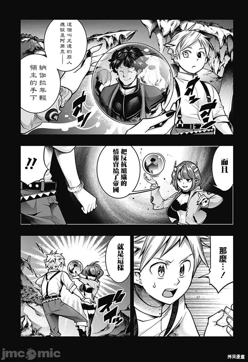 终末的后宫奇想曲 终末的后宫 玄幻版第54话.zip 第27页