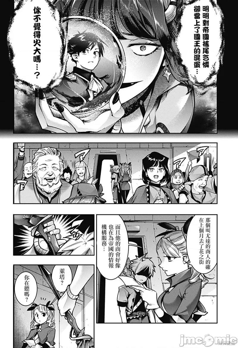终末的后宫奇想曲 终末的后宫 玄幻版第54话.zip 第28页