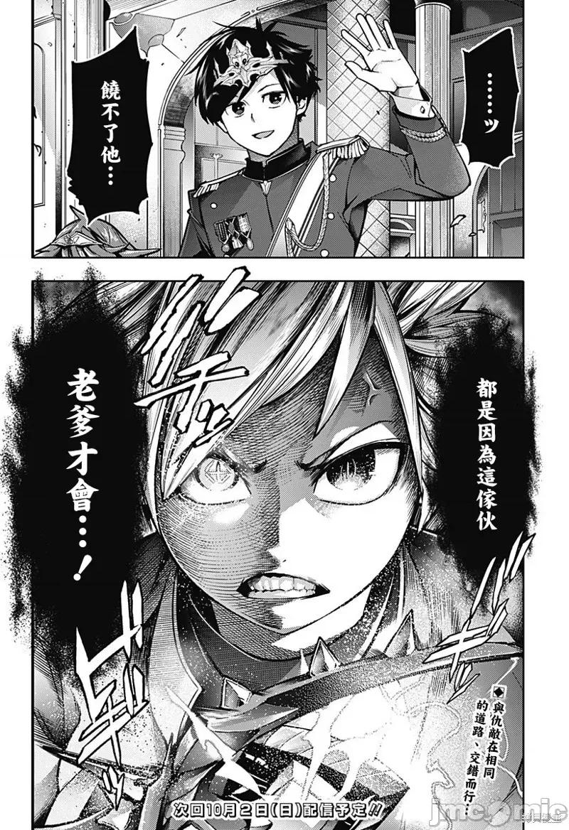 终末的后宫奇想曲 终末的后宫 玄幻版第54话.zip 第30页