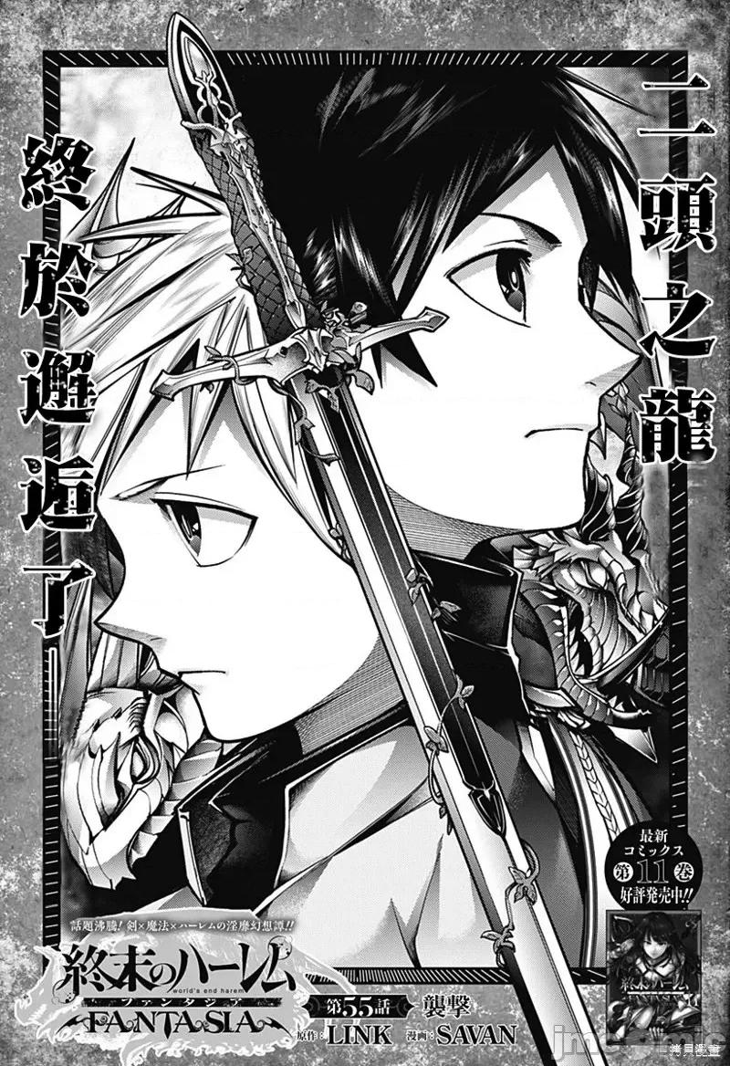 终末的后宫奇想曲 终末的后宫 玄幻版第55话.zip 第1页