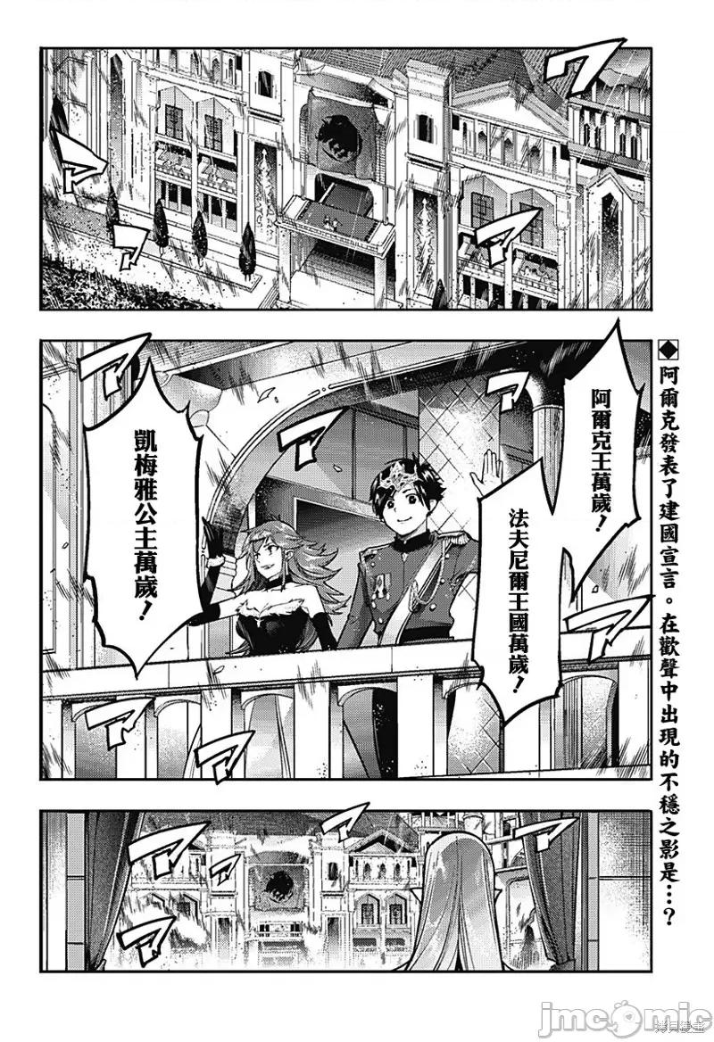 终末的后宫奇想曲 终末的后宫 玄幻版第55话.zip 第2页