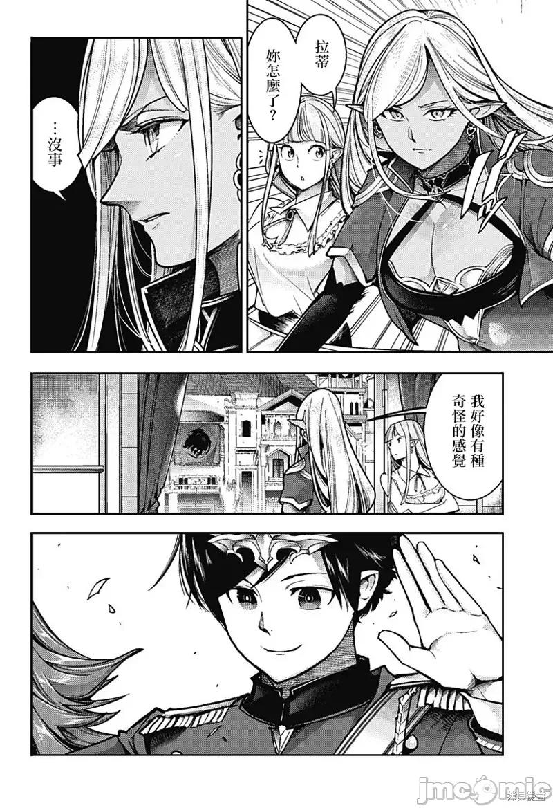 终末的后宫奇想曲 终末的后宫 玄幻版第55话.zip 第4页
