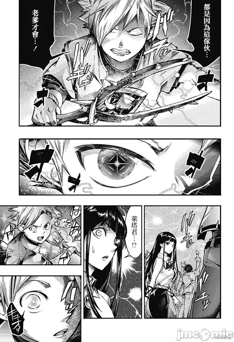 终末的后宫奇想曲 终末的后宫 玄幻版第55话.zip 第5页
