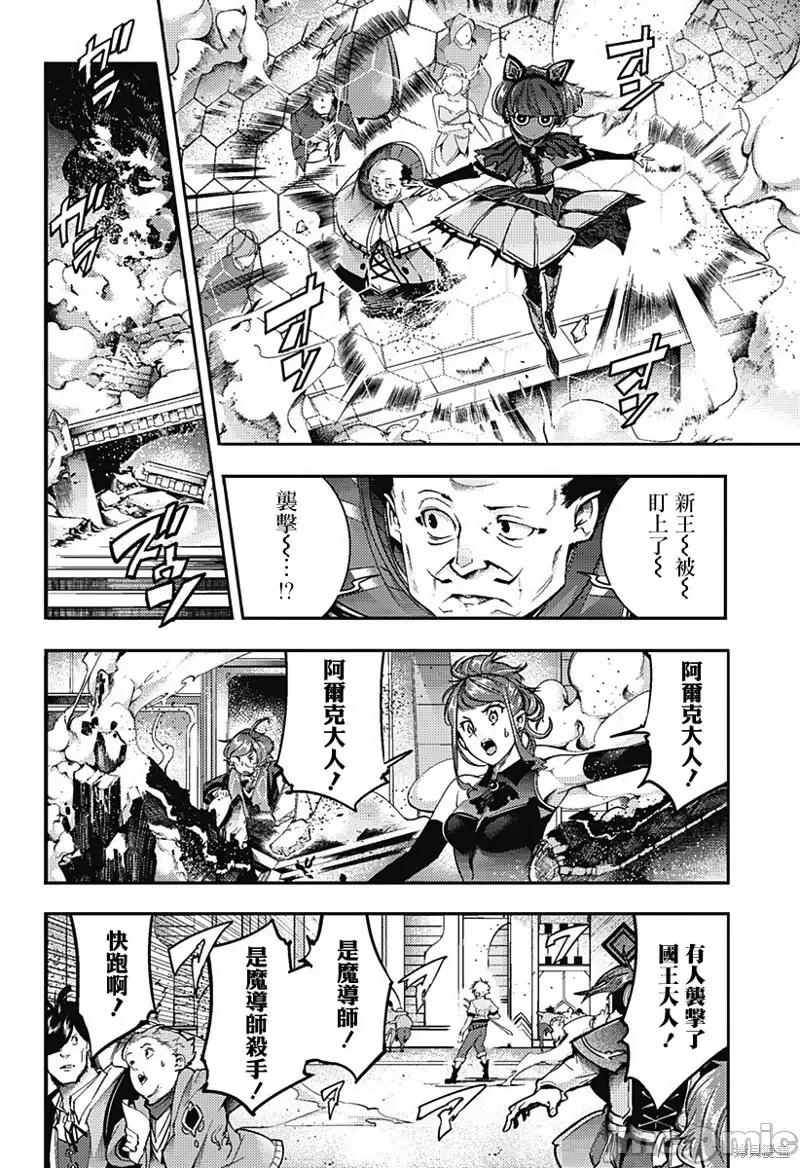 终末的后宫奇想曲 终末的后宫 玄幻版第55话.zip 第8页