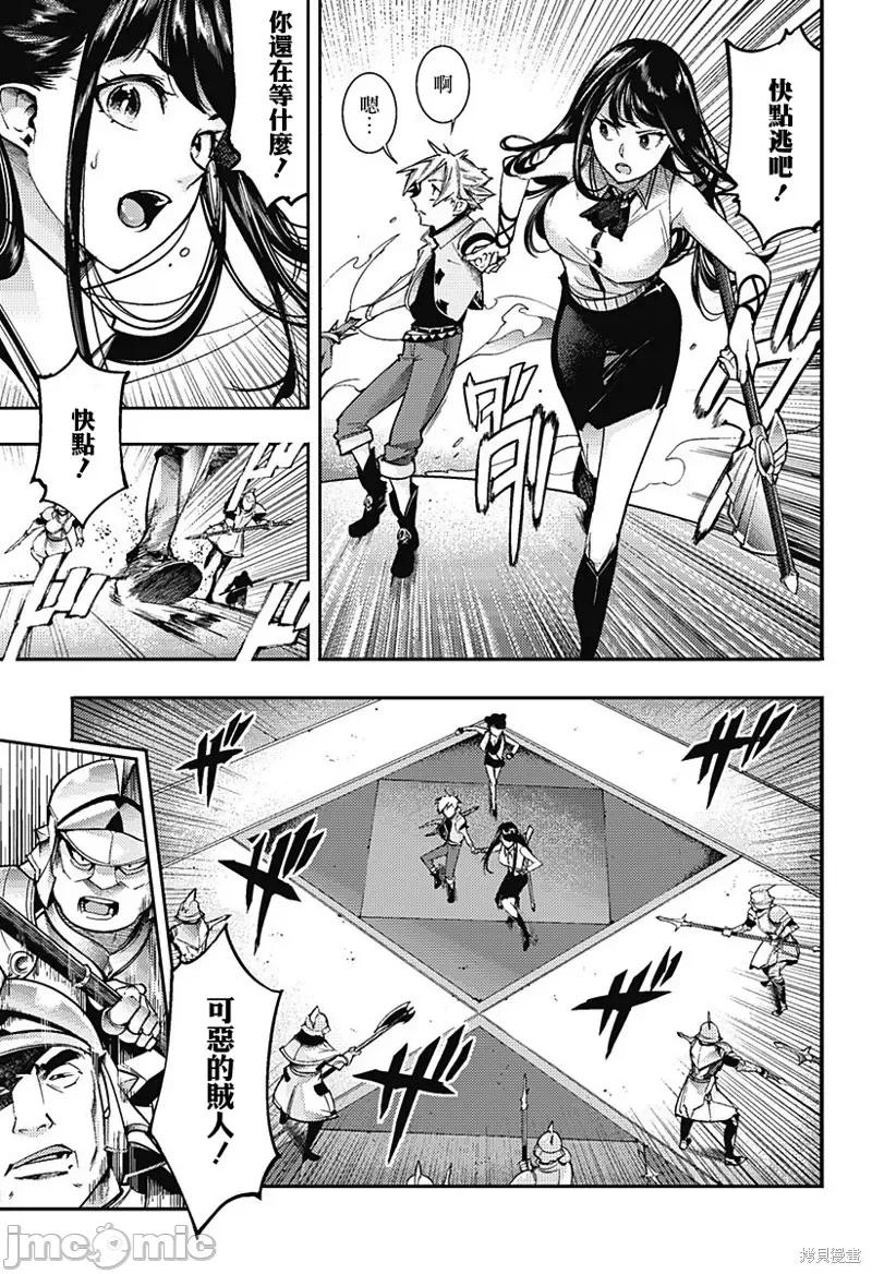 终末的后宫奇想曲 终末的后宫 玄幻版第55话.zip 第9页
