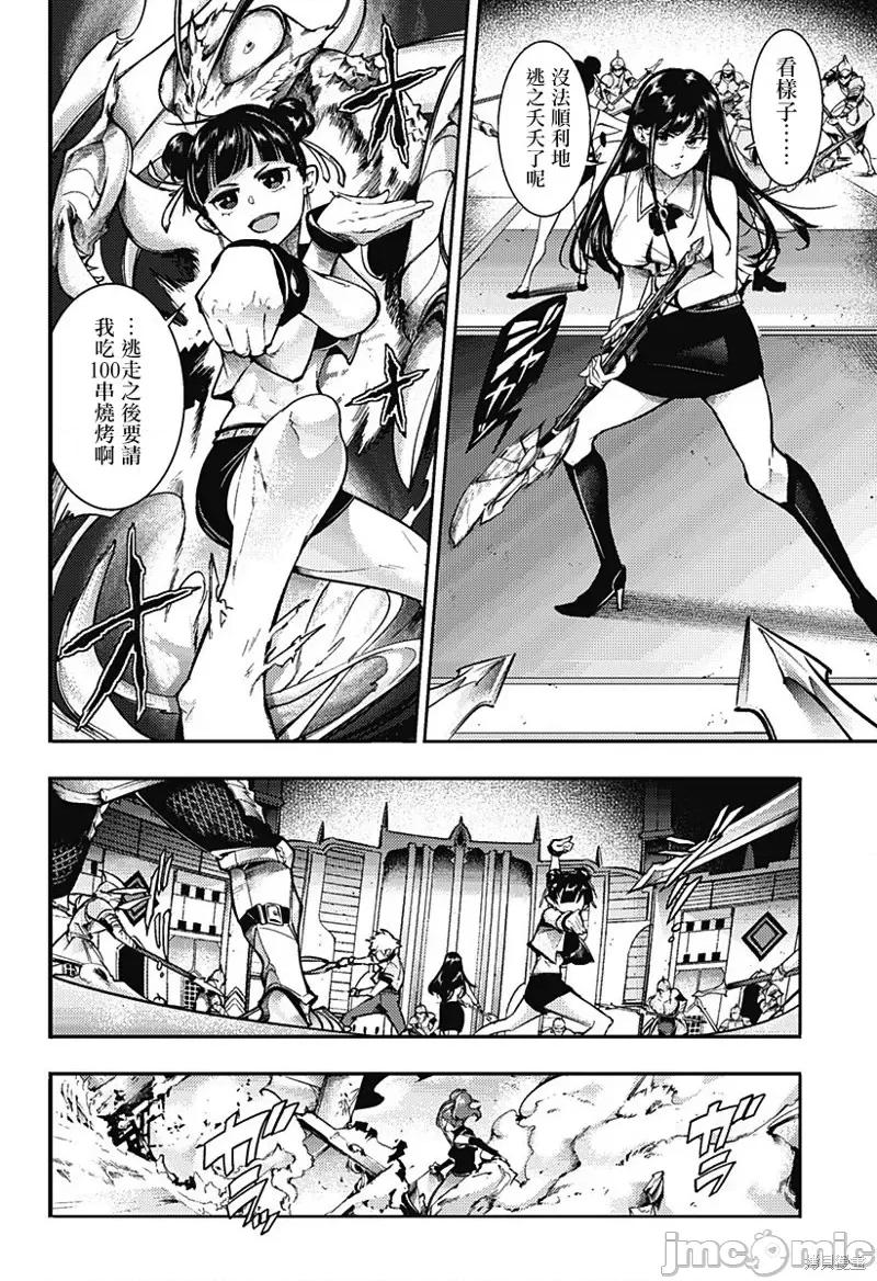 终末的后宫奇想曲 终末的后宫 玄幻版第55话.zip 第10页