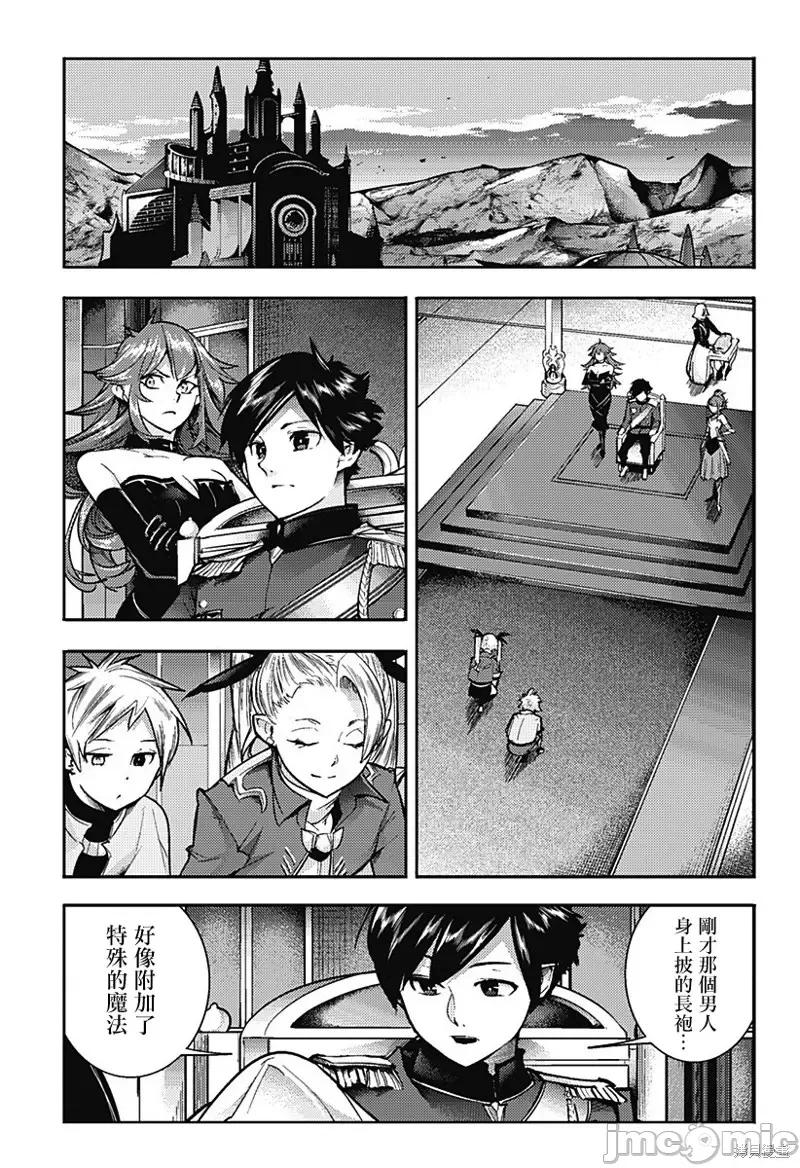 终末的后宫奇想曲 终末的后宫 玄幻版第55话.zip 第15页