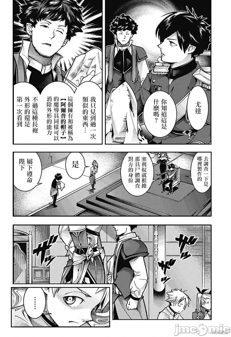 终末的后宫奇想曲 终末的后宫 玄幻版第55话.zip 第16页