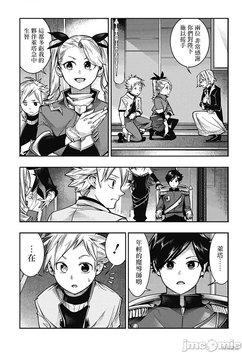 终末的后宫奇想曲 终末的后宫 玄幻版第55话.zip 第17页