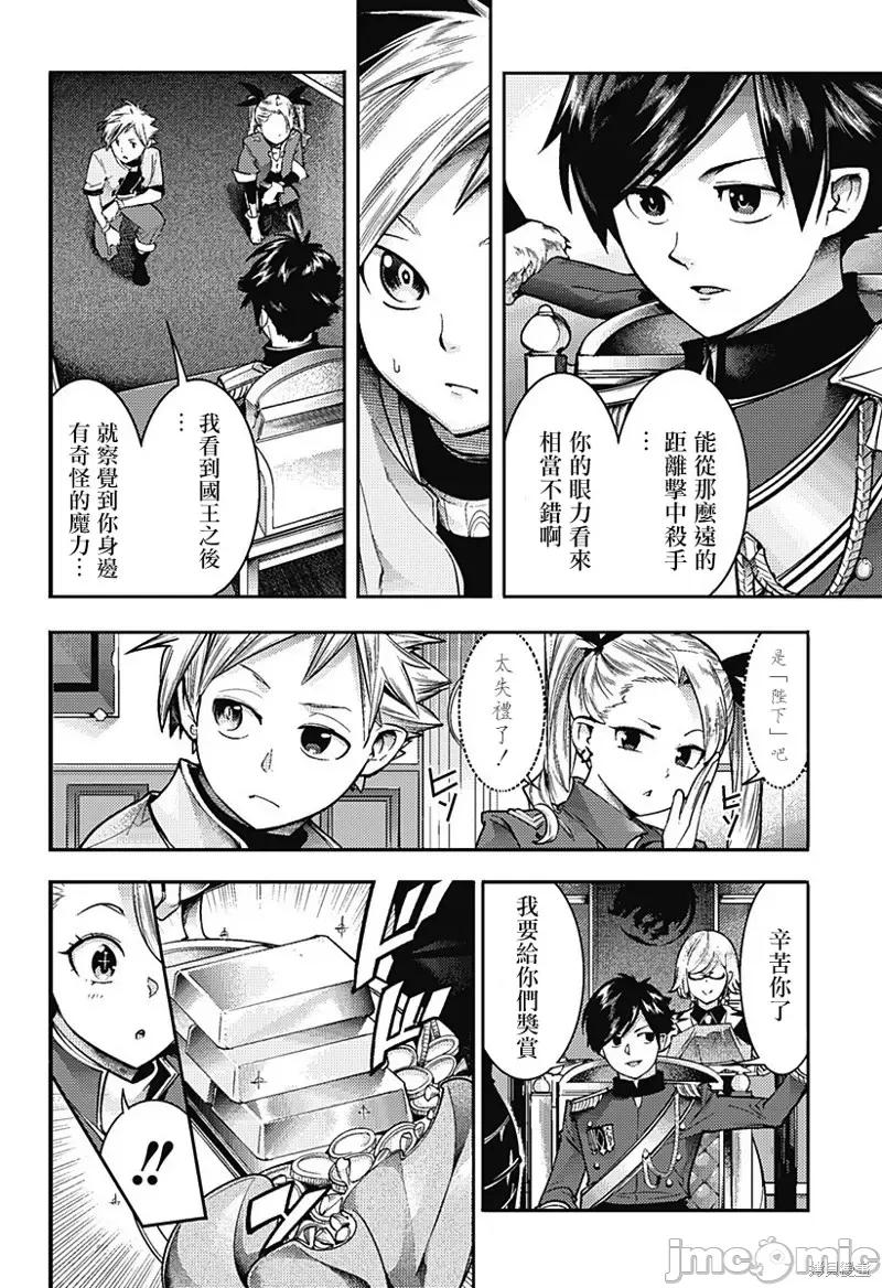 终末的后宫奇想曲 终末的后宫 玄幻版第55话.zip 第18页