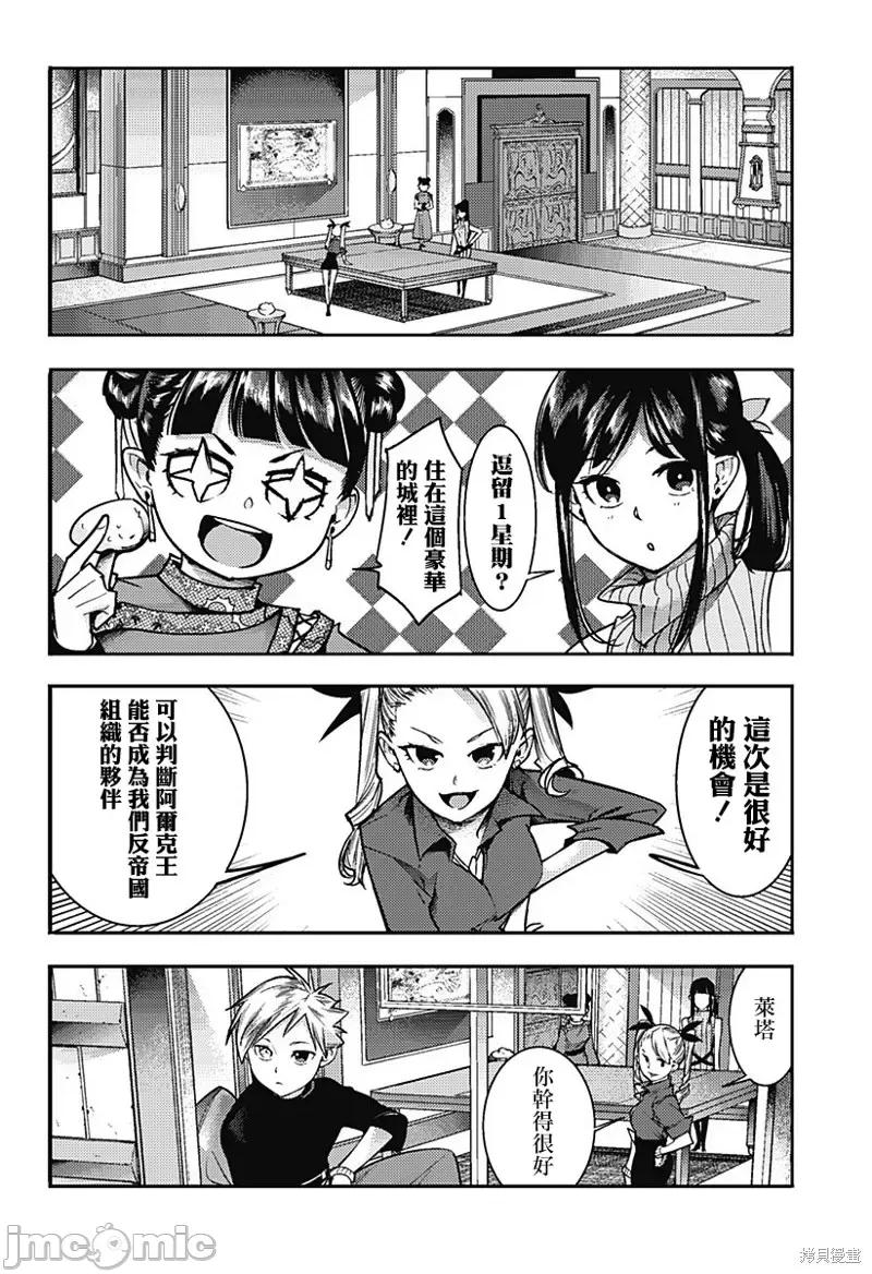 终末的后宫奇想曲 终末的后宫 玄幻版第55话.zip 第20页