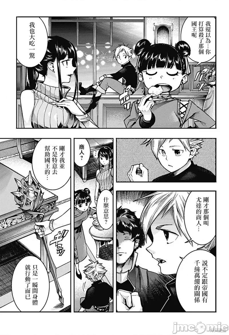 终末的后宫奇想曲 终末的后宫 玄幻版第55话.zip 第21页