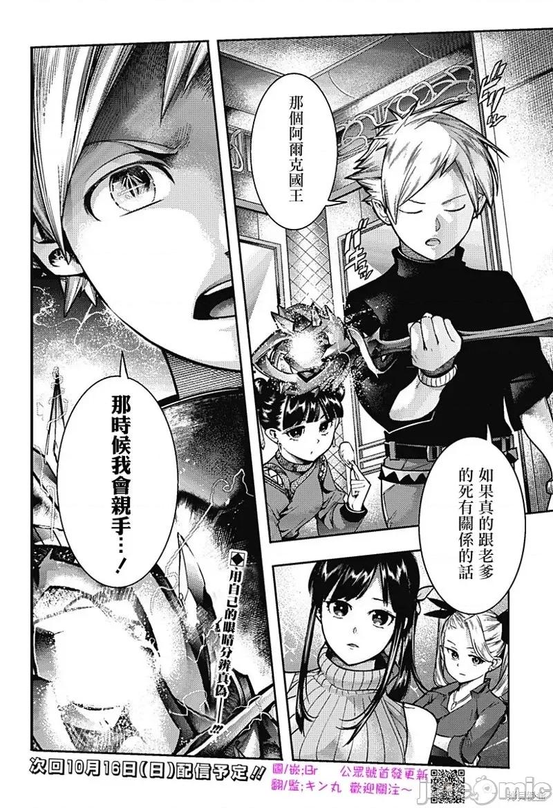 终末的后宫奇想曲 终末的后宫 玄幻版第55话.zip 第22页