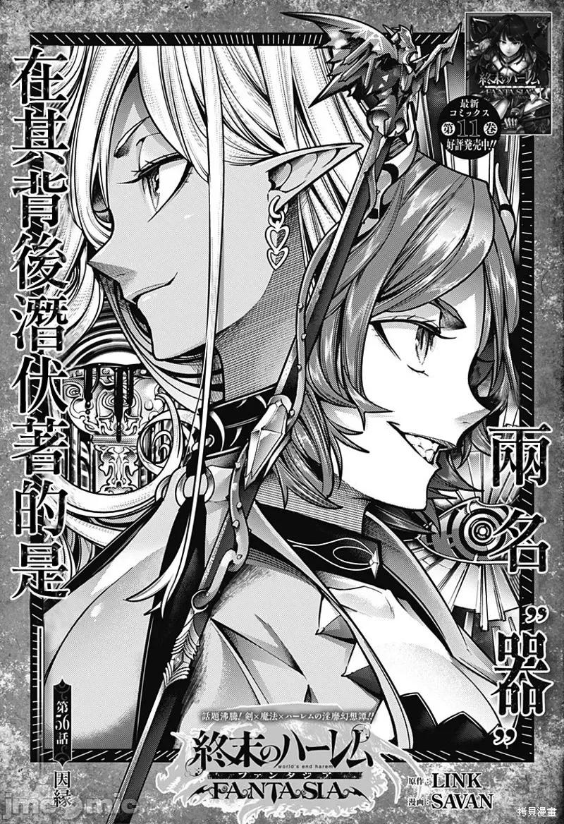 终末的后宫奇想曲 终末的后宫 玄幻版第56话.zip 第1页