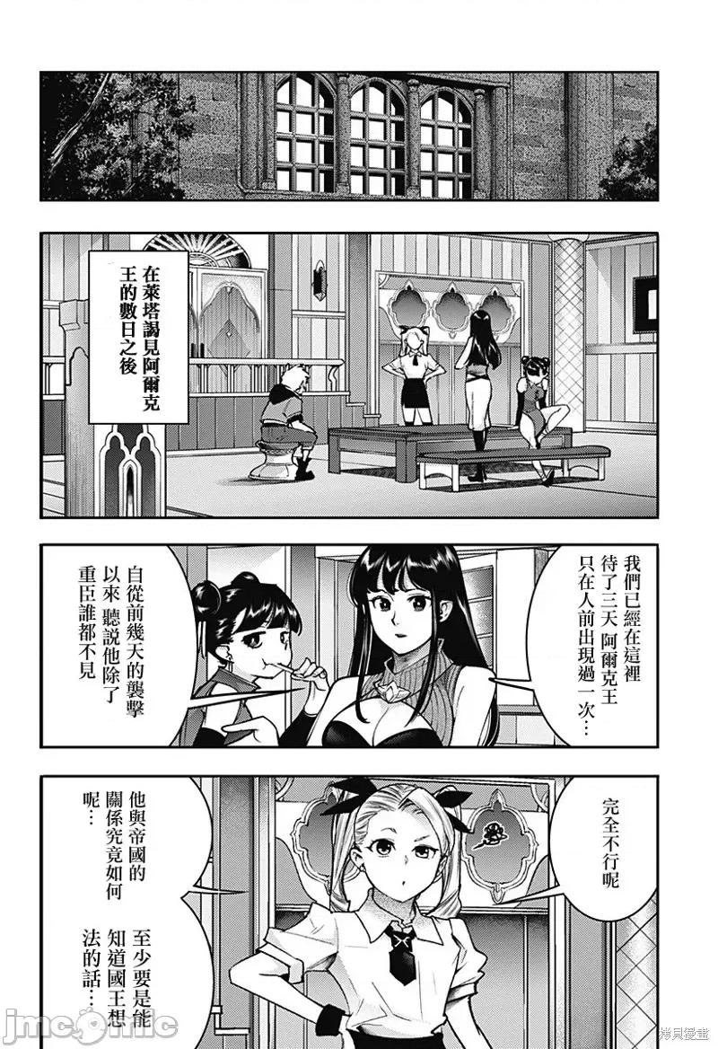 终末的后宫奇想曲 终末的后宫 玄幻版第56话.zip 第2页