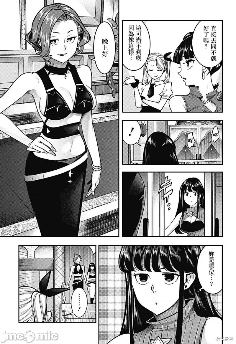 终末的后宫奇想曲 终末的后宫 玄幻版第56话.zip 第3页