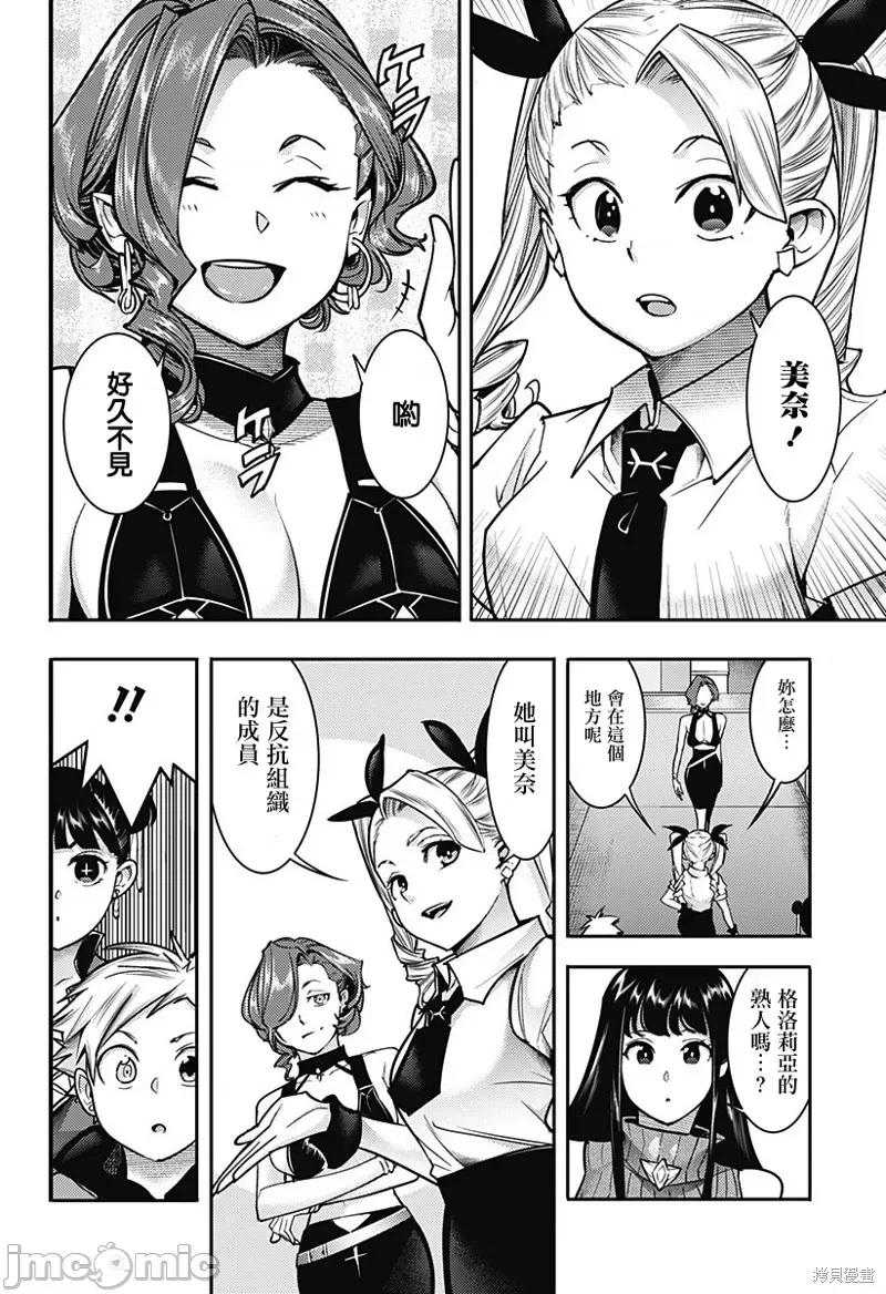 终末的后宫奇想曲 终末的后宫 玄幻版第56话.zip 第4页