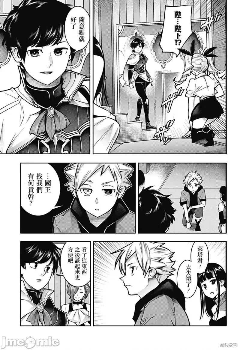 终末的后宫奇想曲 终末的后宫 玄幻版第56话.zip 第7页