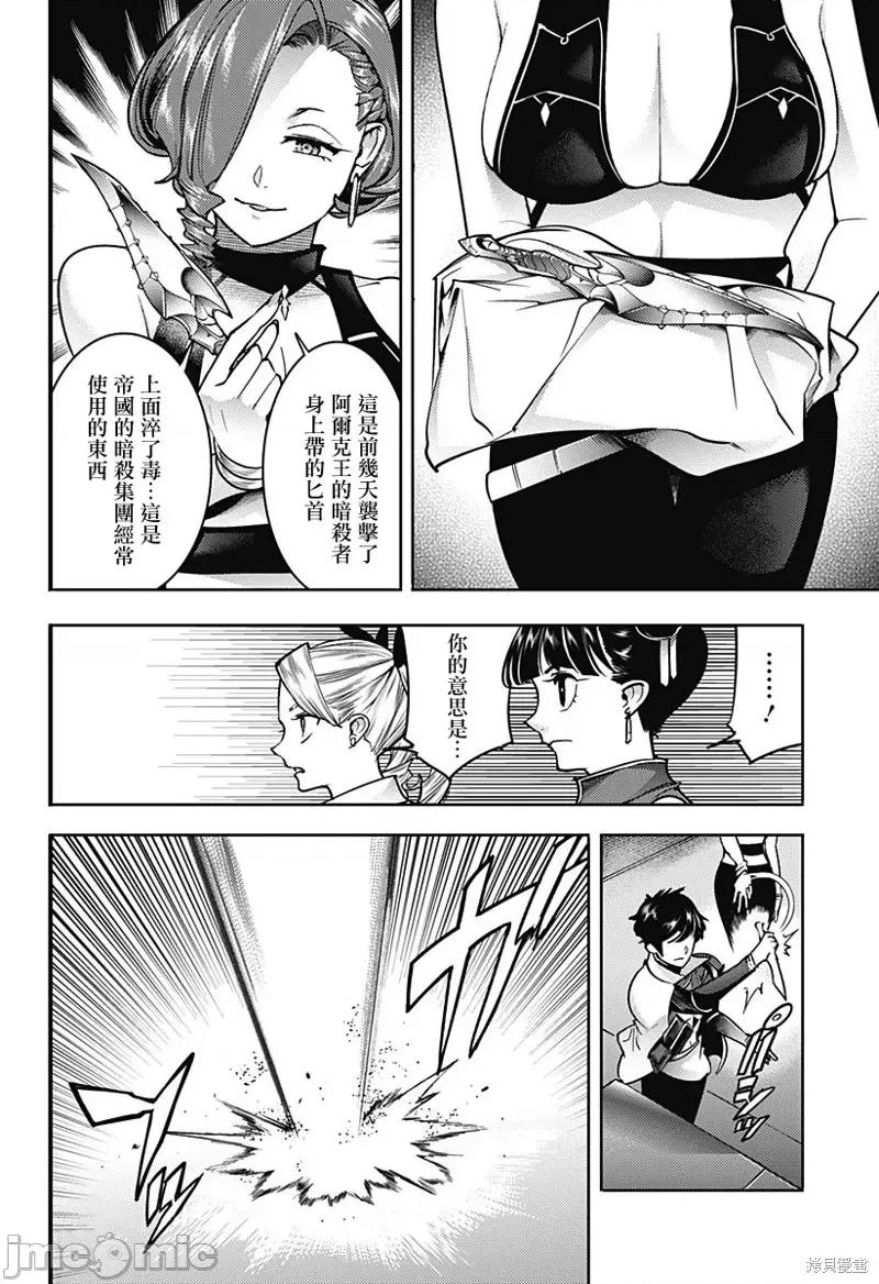 终末的后宫奇想曲 终末的后宫 玄幻版第56话.zip 第8页