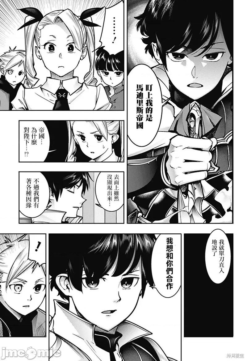 终末的后宫奇想曲 终末的后宫 玄幻版第56话.zip 第9页