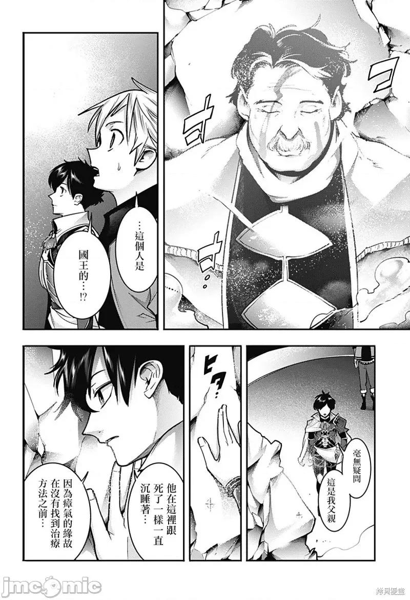 终末的后宫奇想曲 终末的后宫 玄幻版第56话.zip 第12页