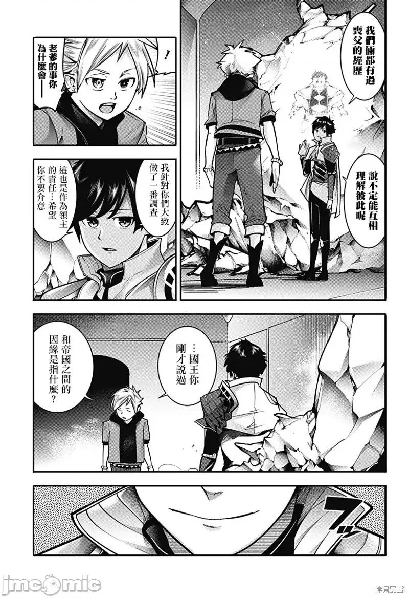 终末的后宫奇想曲 终末的后宫 玄幻版第56话.zip 第13页