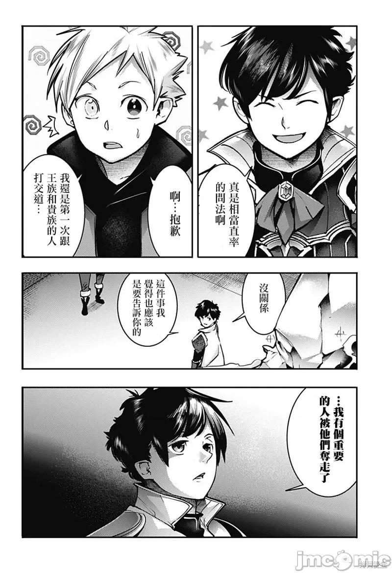 终末的后宫奇想曲 终末的后宫 玄幻版第56话.zip 第14页