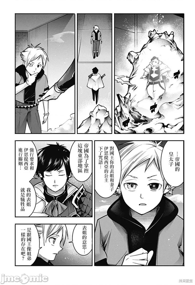 终末的后宫奇想曲 终末的后宫 玄幻版第56话.zip 第15页