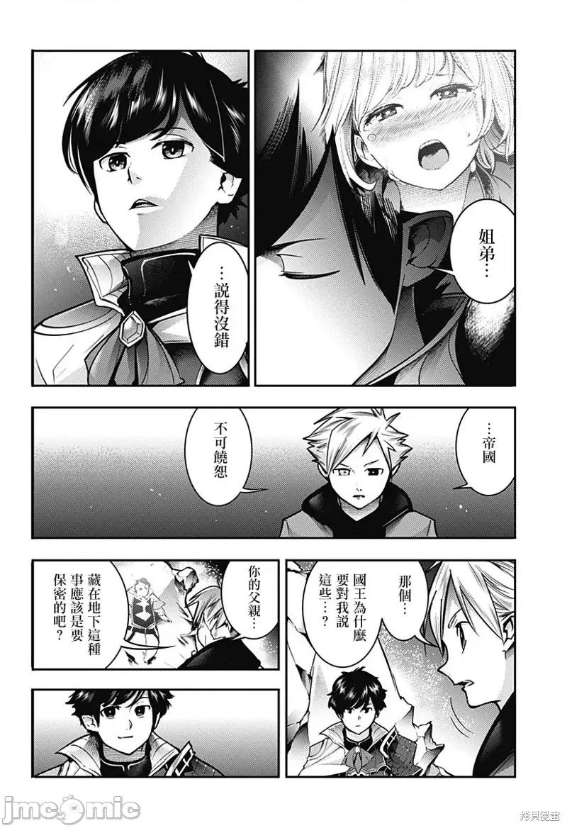 终末的后宫奇想曲 终末的后宫 玄幻版第56话.zip 第16页