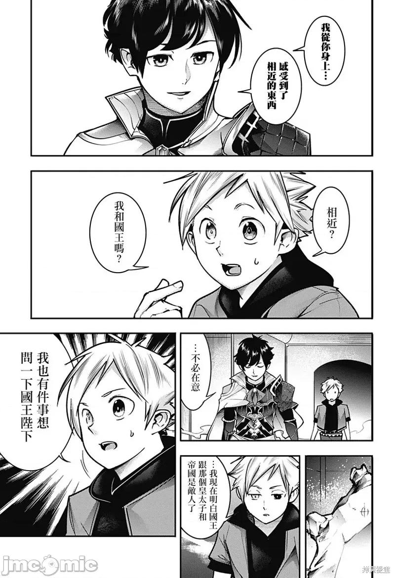 终末的后宫奇想曲 终末的后宫 玄幻版第56话.zip 第17页