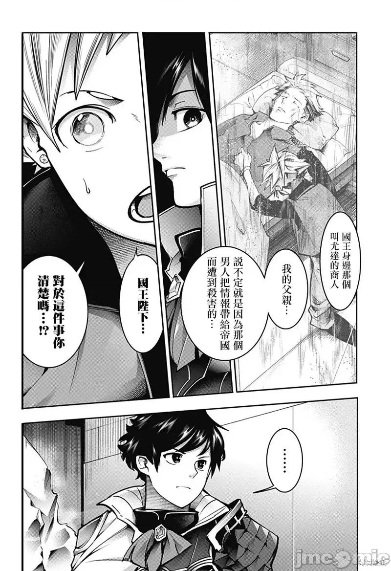 终末的后宫奇想曲 终末的后宫 玄幻版第56话.zip 第18页