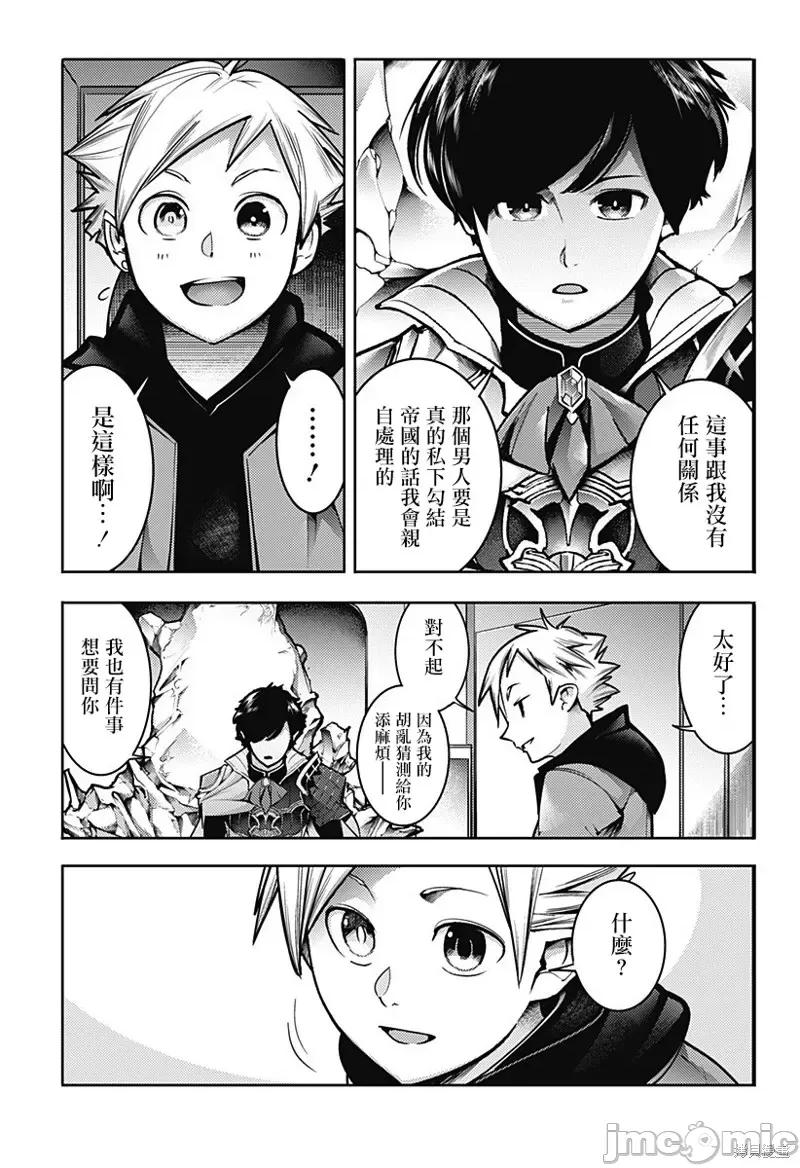 终末的后宫奇想曲 终末的后宫 玄幻版第56话.zip 第19页