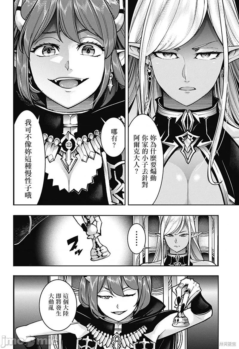 终末的后宫奇想曲 终末的后宫 玄幻版第56话.zip 第22页