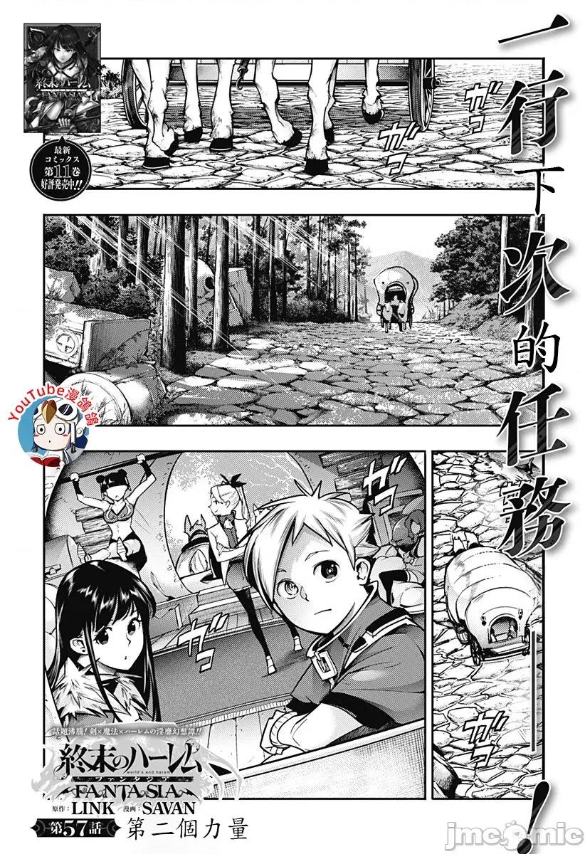 终末的后宫奇想曲 终末的后宫57话汉化 第1页