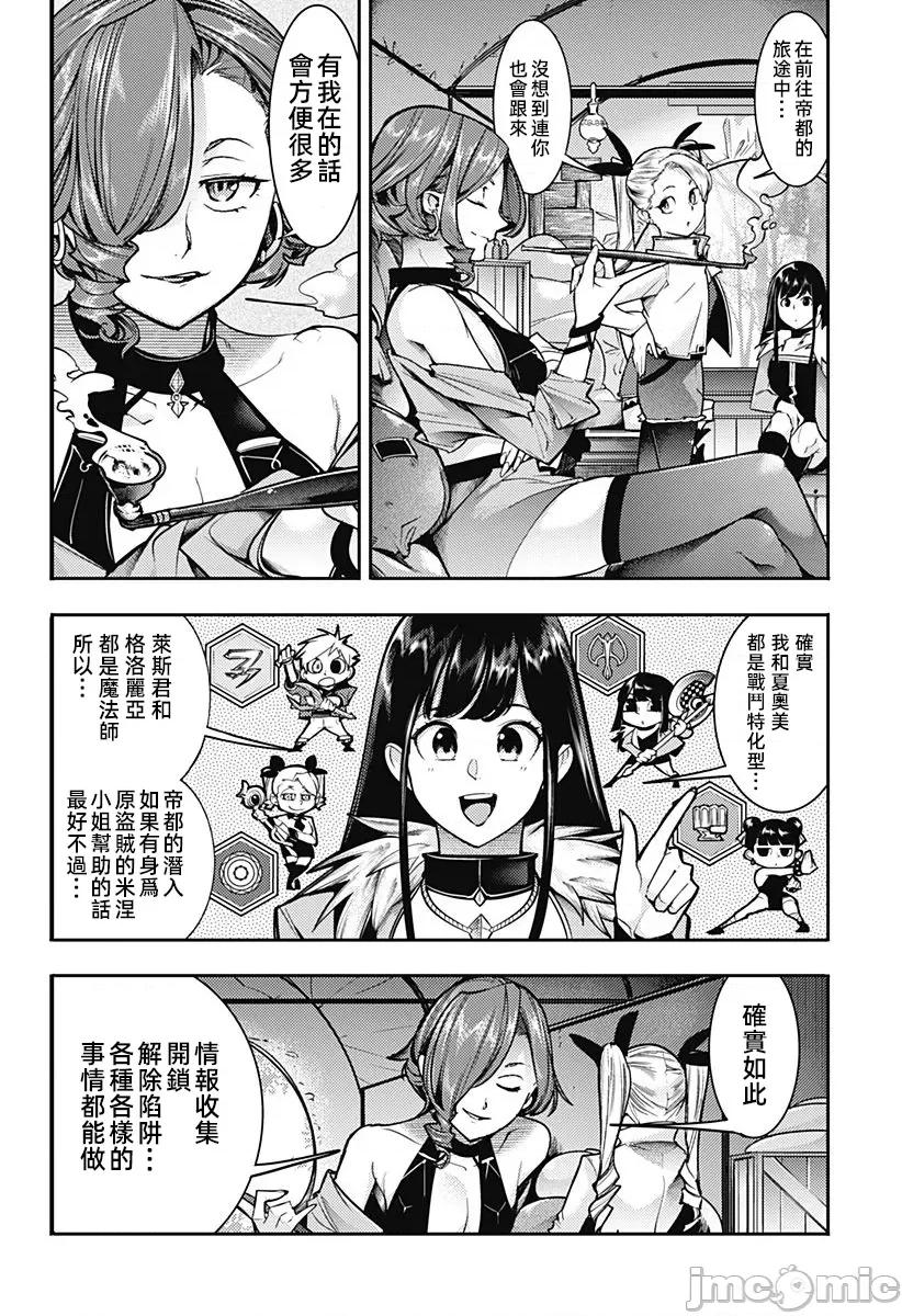 终末的后宫奇想曲 终末的后宫57话汉化 第2页