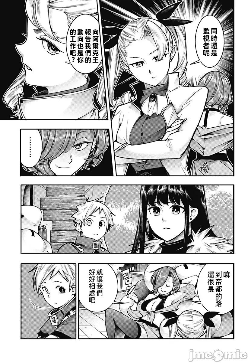 终末的后宫奇想曲 终末的后宫57话汉化 第3页