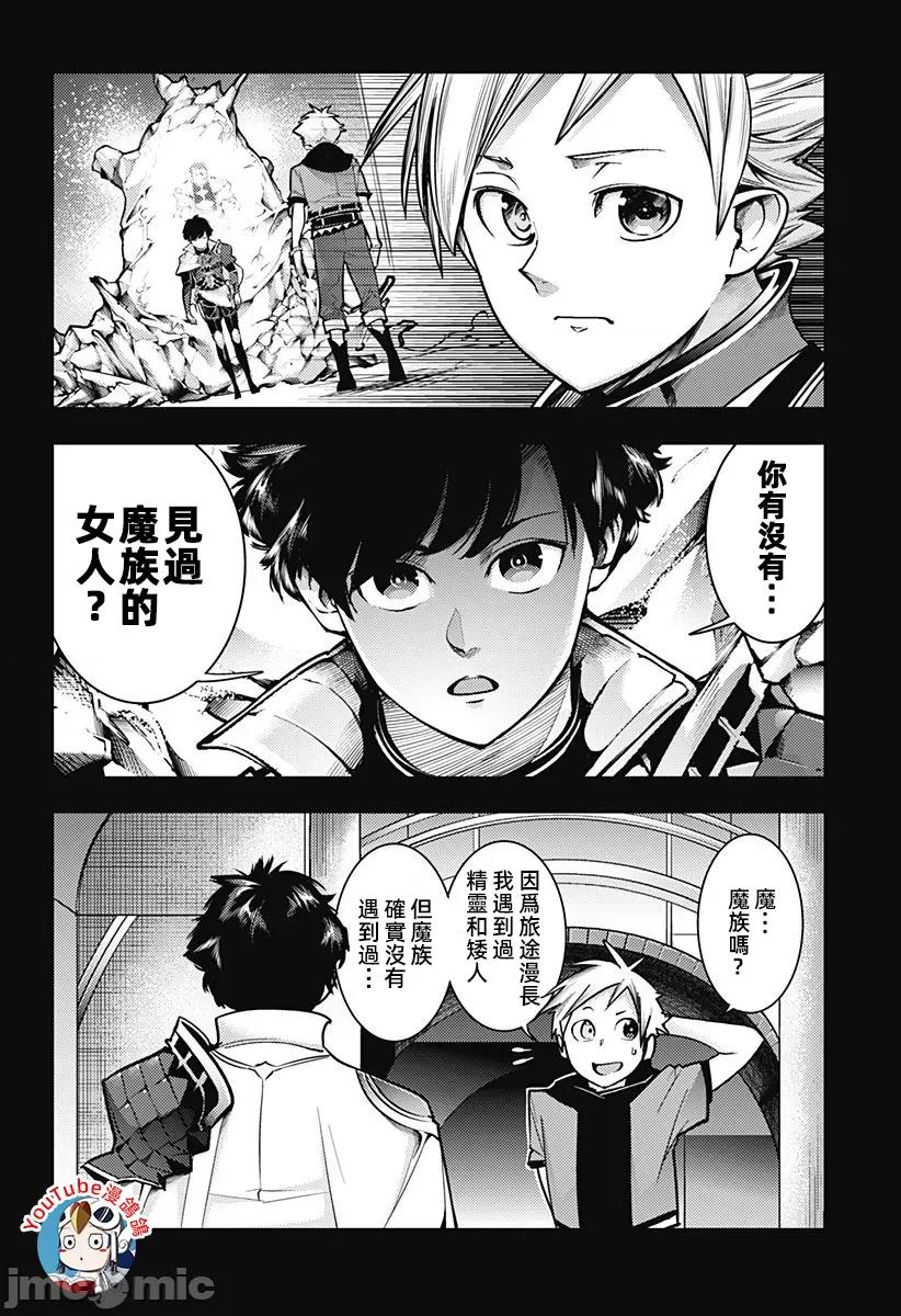 终末的后宫奇想曲 终末的后宫57话汉化 第4页