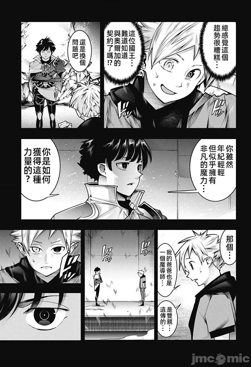 终末的后宫奇想曲 终末的后宫57话汉化 第5页