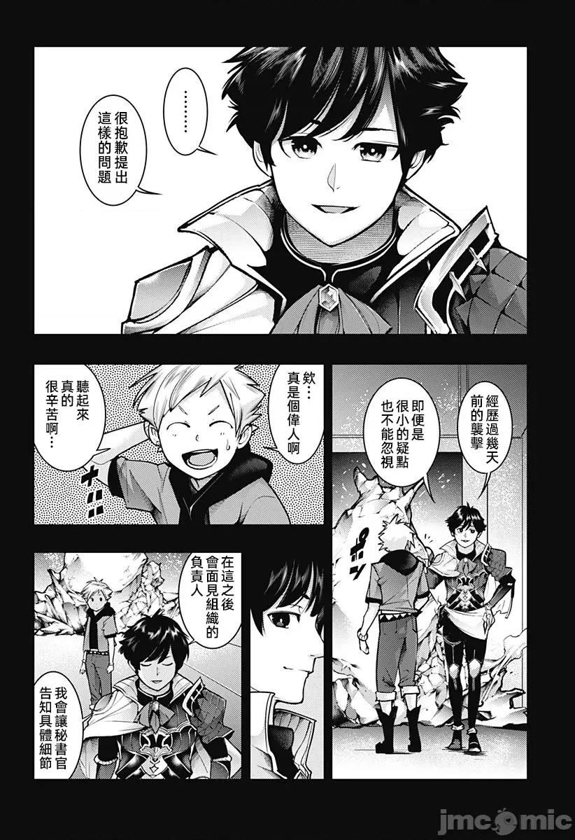 终末的后宫奇想曲 终末的后宫57话汉化 第6页