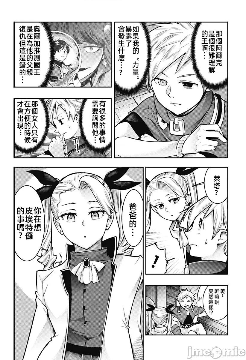 终末的后宫奇想曲 终末的后宫57话汉化 第8页