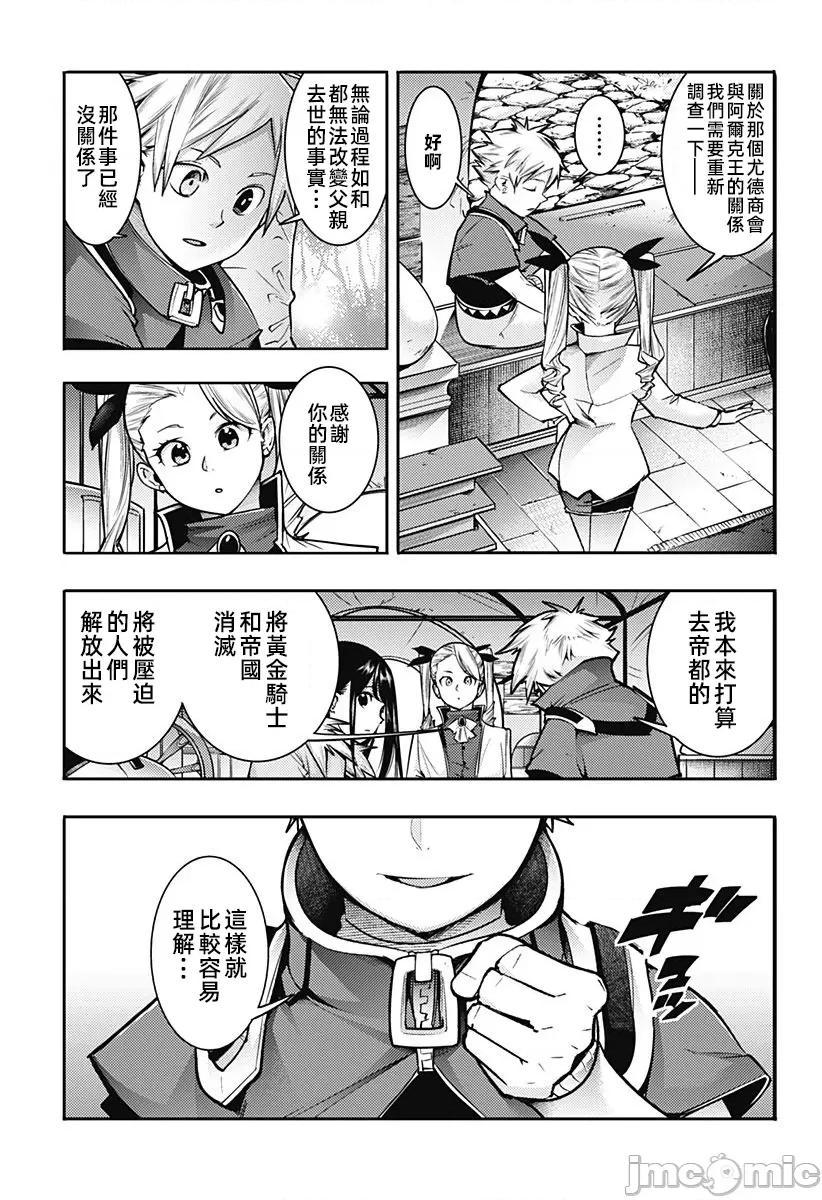 终末的后宫奇想曲 终末的后宫57话汉化 第9页