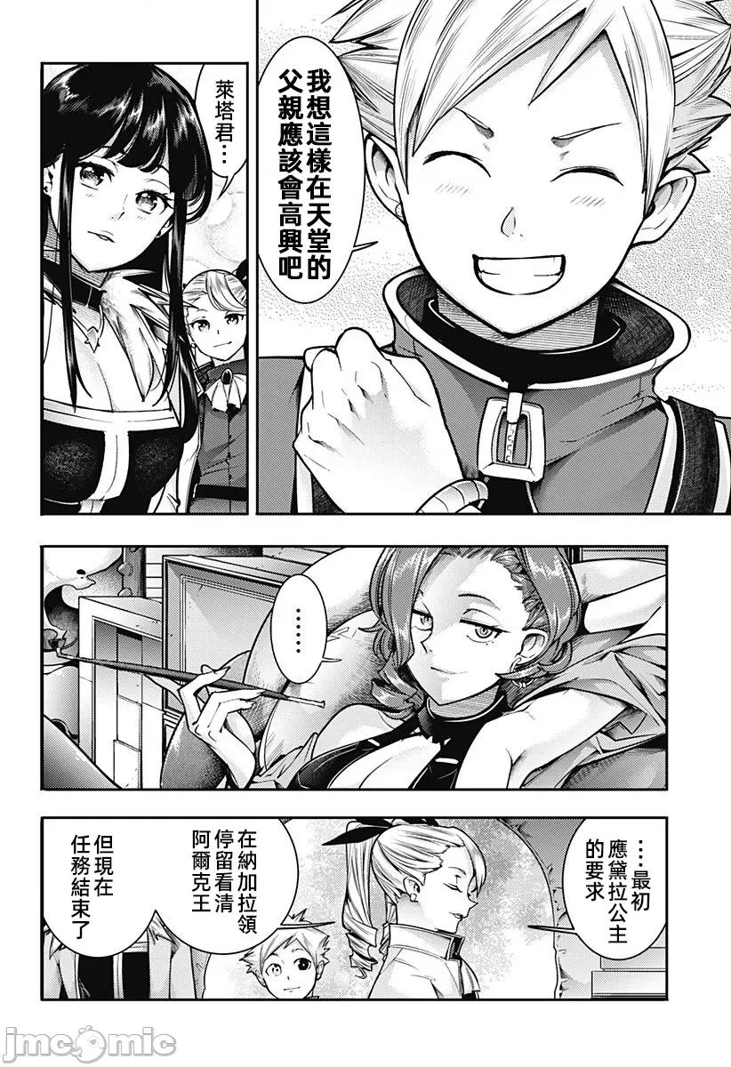 终末的后宫奇想曲 终末的后宫57话汉化 第10页