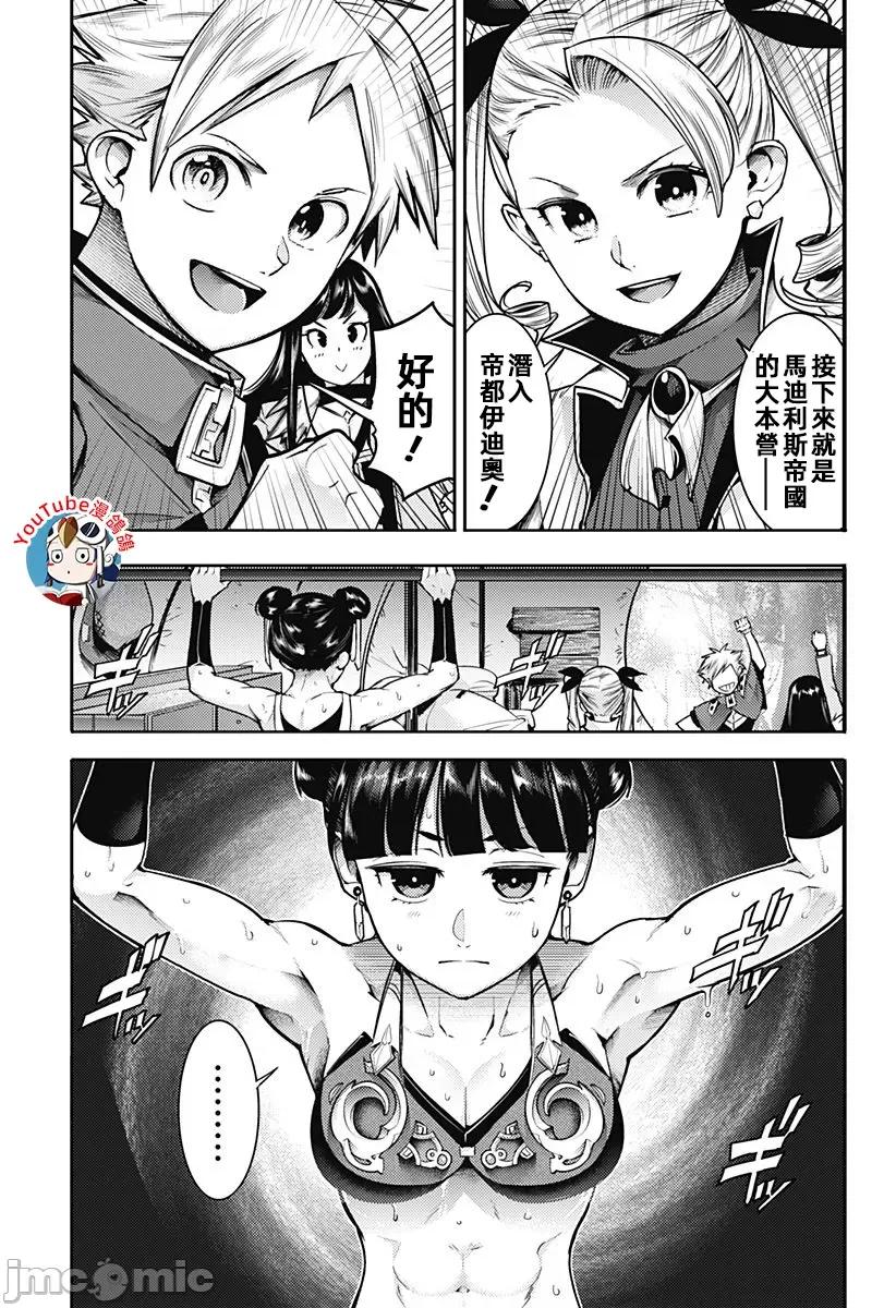 终末的后宫奇想曲 终末的后宫57话汉化 第11页