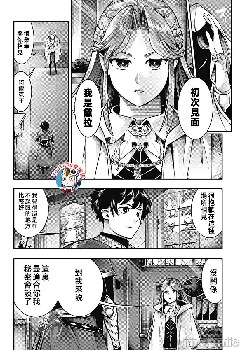 终末的后宫奇想曲 终末的后宫57话汉化 第14页