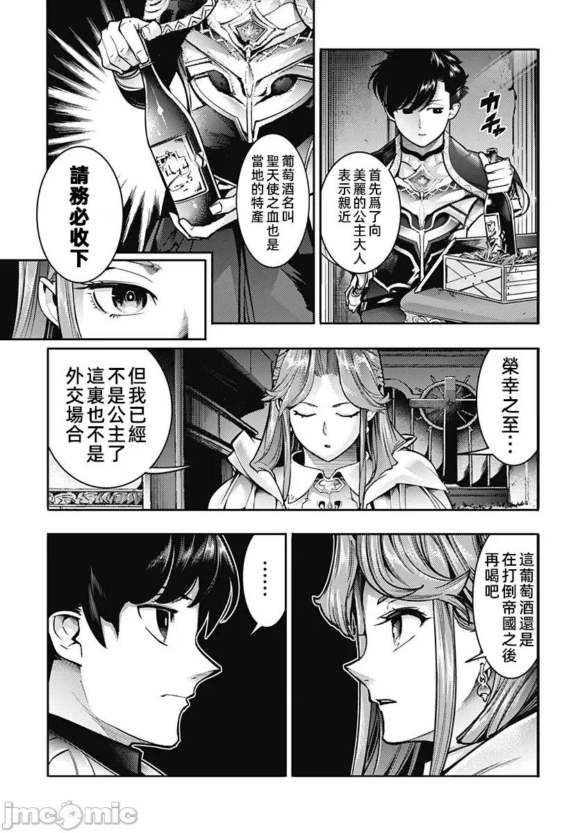 终末的后宫奇想曲 终末的后宫57话汉化 第15页