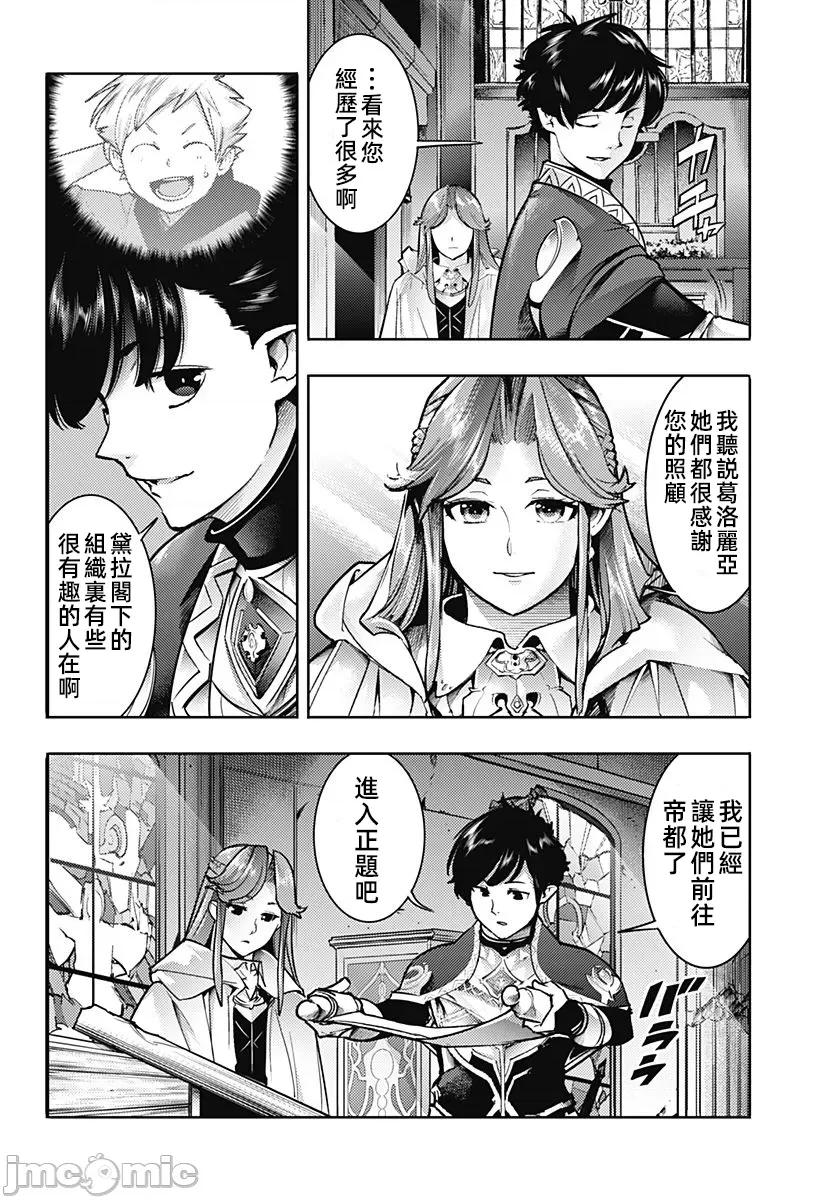 终末的后宫奇想曲 终末的后宫57话汉化 第16页