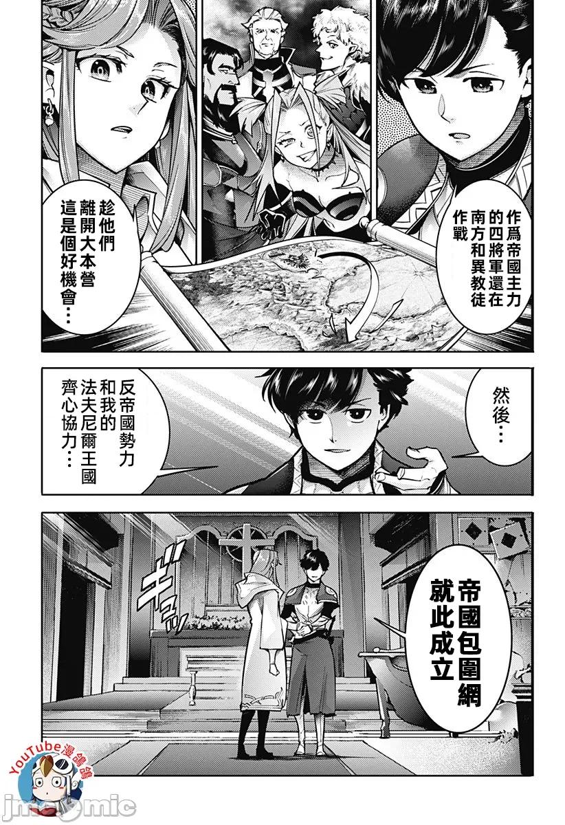 终末的后宫奇想曲 终末的后宫57话汉化 第17页