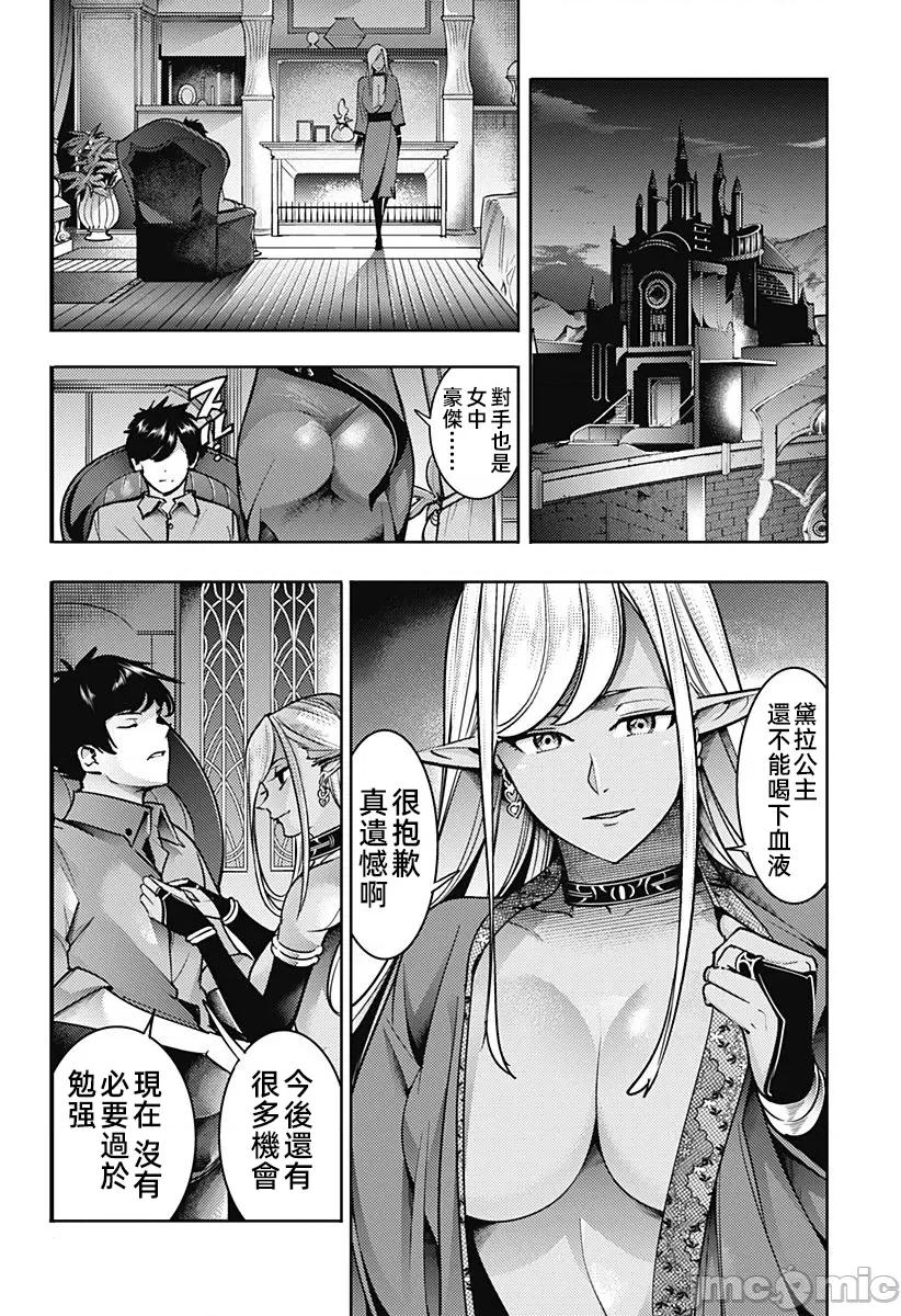 终末的后宫奇想曲 终末的后宫57话汉化 第18页