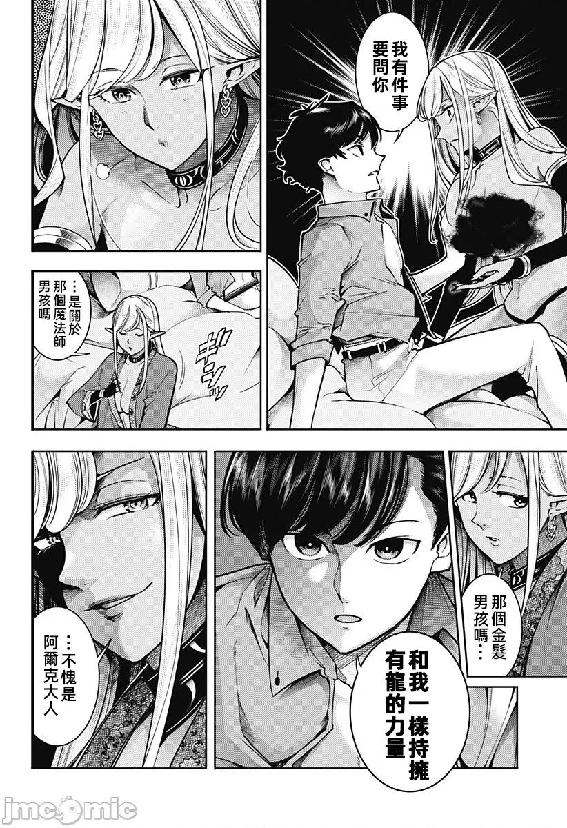 终末的后宫奇想曲 终末的后宫57话汉化 第20页